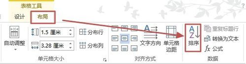 word2013表格如何自动排序