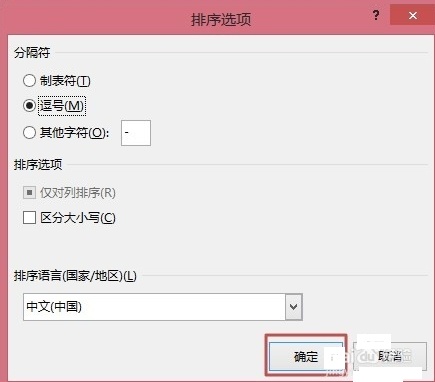 word2013表格如何自动排序