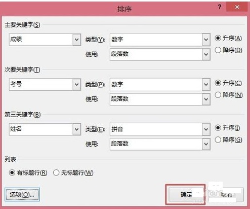 word2013表格如何自动排序