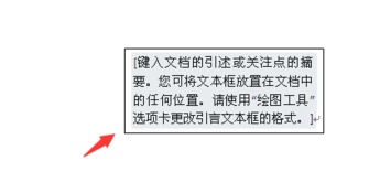 怎样在word里指定位置置文字