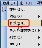 如何为Excel工作表设置表格定义