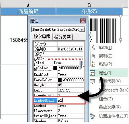 如何用Excel制作条形码