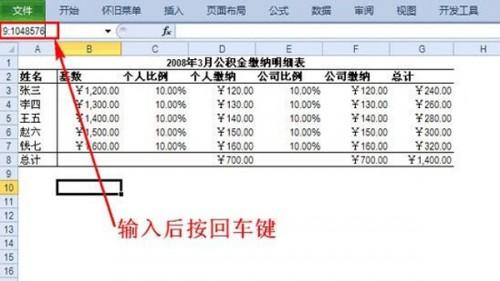 隐藏Excel表格行和列单元格方法