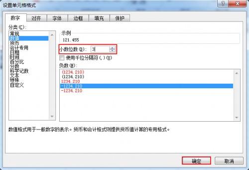 使用Excel进行设置数值格式