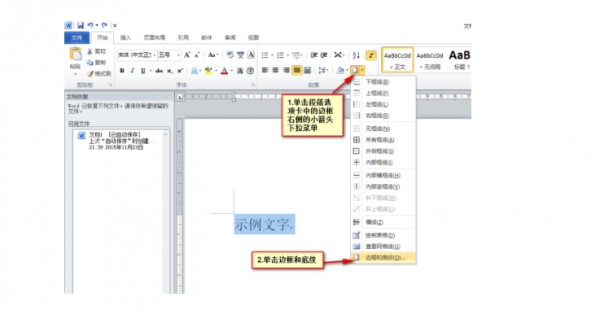 word下如何在方块里面输字