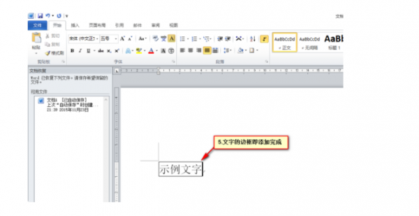 word下如何在方块里面输字