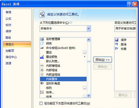 如何使用Excel 2007中的内容重排功能