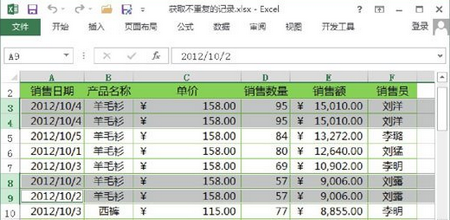 如何解决Excel数据表的记录重复问题