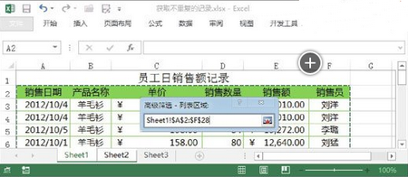 如何解决Excel数据表的记录重复问题