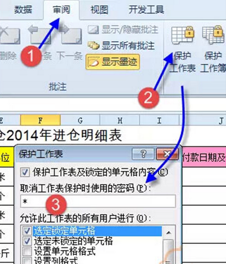 Excel工作表如何设置不同的编辑权限