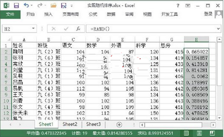 如何对Excel工作表中数据随机排序?