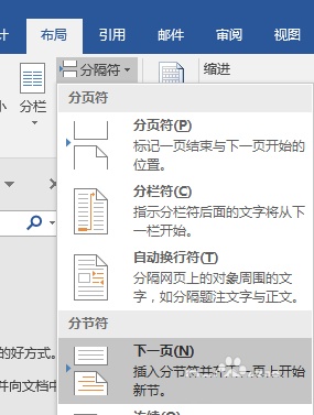 word2016怎么设置怎么从中间开始显示页码