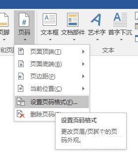 word2016怎么设置怎么从中间开始显示页码