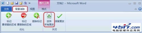 Word2010如何删除图片背景