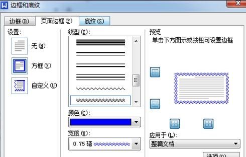 wps的word进行页面如何设置