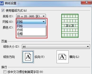 wps的word进行页面如何设置