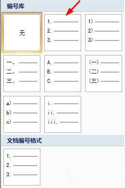 word中怎样自动输入编号