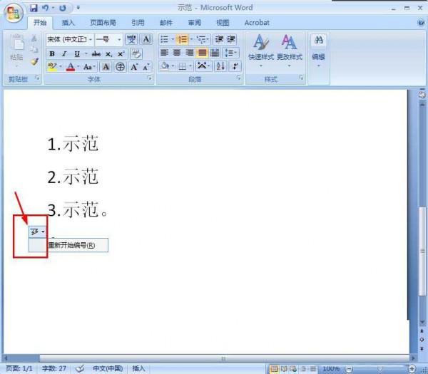 word中怎样自动输入编号