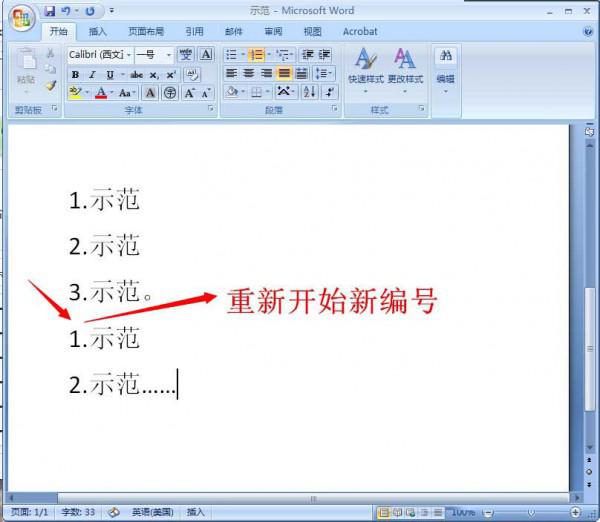 word中怎样自动输入编号