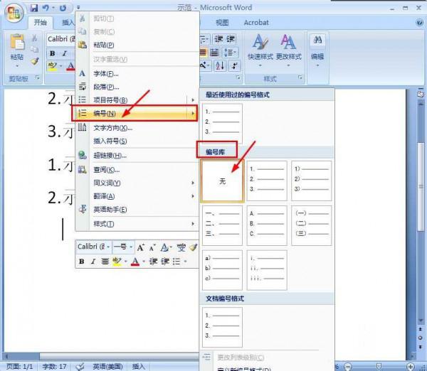 word中怎样自动输入编号