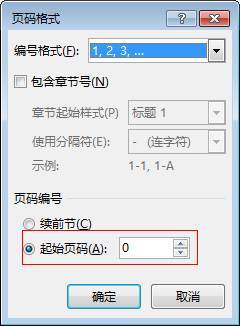 Word如何设置第一页即首页不显示页码一个一步到位