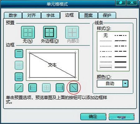 Excel2003表头的制作方法