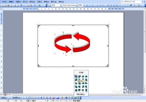 Word 2003如何设置箭头旋转图形