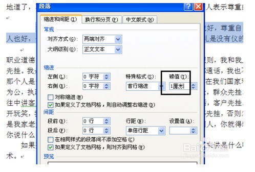 word2007里怎么把首行缩进的单位变成字符