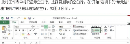 Excel中快速删除表中大量空白行的方法