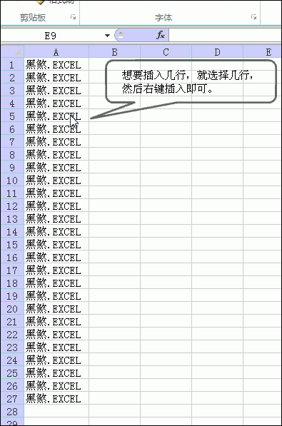 Excel批量插入多行的方法