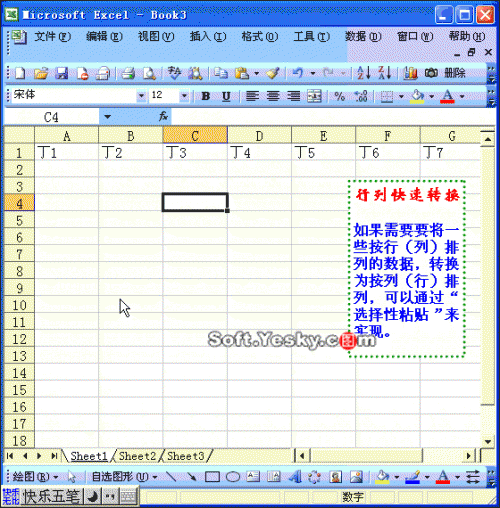 Excel如何实现行列数据互换