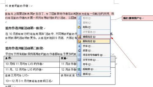 word批注怎么做?word如何编辑批注