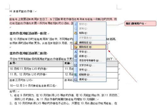 word批注怎么做?word如何编辑批注