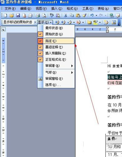 word批注怎么做?word如何编辑批注