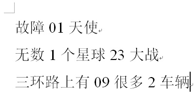 Word如何将文本中所有的数字都去掉