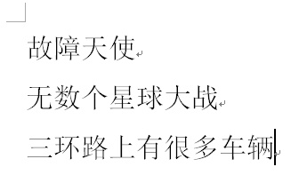 Word如何将文本中所有的数字都去掉