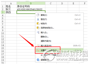 excel输入身份证号变成0怎么办