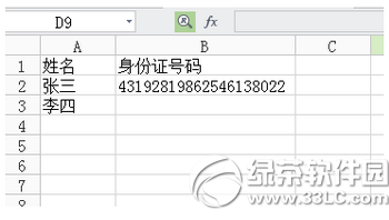 excel输入身份证号变成0怎么办
