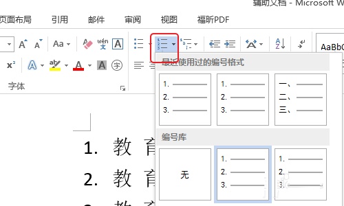 Word如何删除编号与文字间的空格