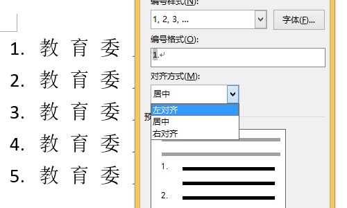 Word如何删除编号与文字间的空格