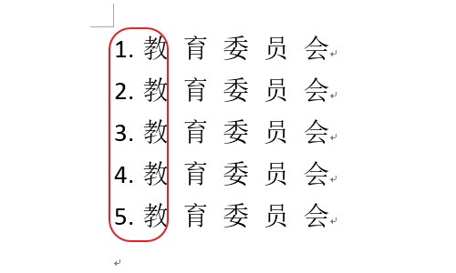 Word如何删除编号与文字间的空格