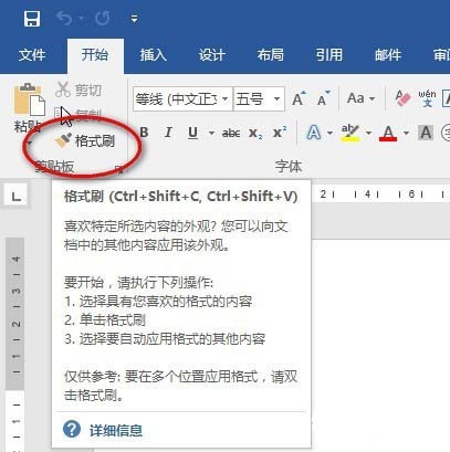 word2016格式刷怎么使用