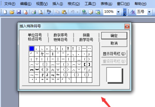 word2003文档中怎么插入平行符号