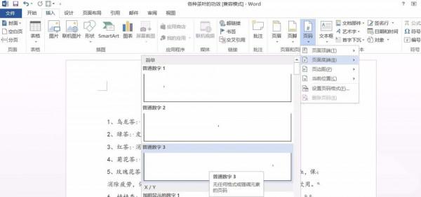 word2013页码如何设置为外侧样式