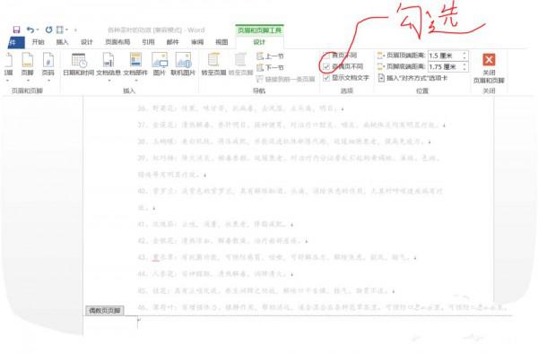 word2013页码如何设置为外侧样式