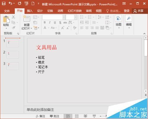 PPT2016如何把word/excel大纲批量制作成幻灯片