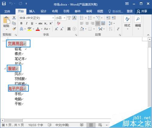 PPT2016如何把word/excel大纲批量制作成幻灯片