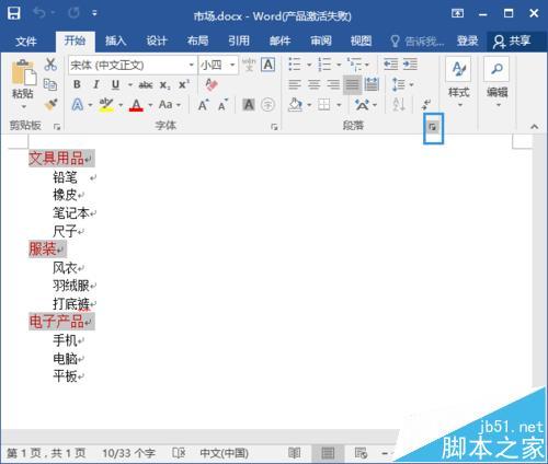 PPT2016如何把word/excel大纲批量制作成幻灯片