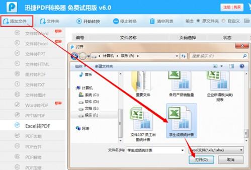 怎么把excel转换成pdf