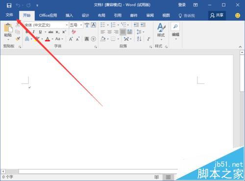 Word2016文档中怎么取消显示突出显示标记